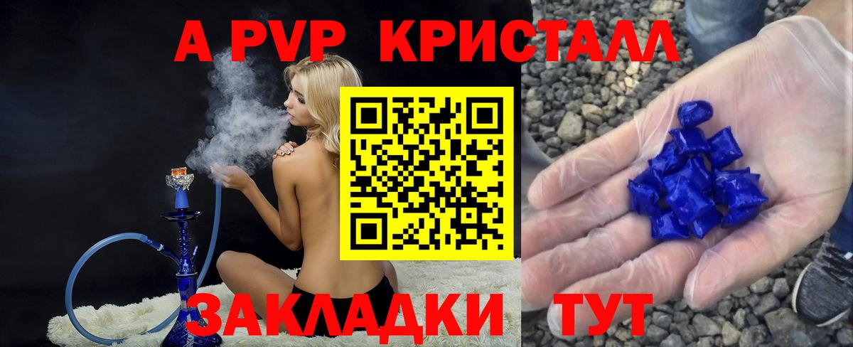 Альфа ПВП кристаллы  A PVP СК  Лесосибирск  Вход с VPN 