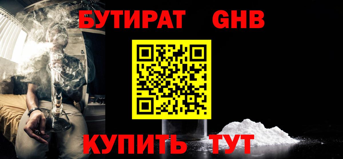 БУТИРАТ вода Лесосибирск