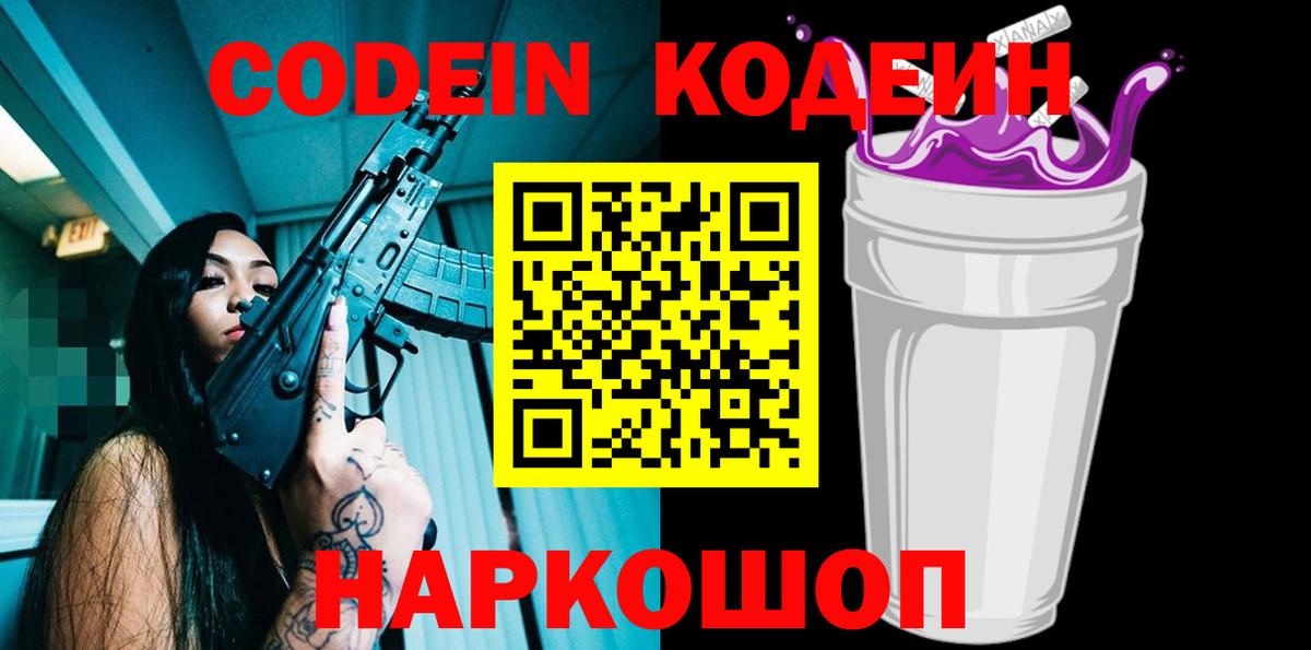 Кодеиновый сироп Lean напиток Lean (лин) Лесосибирск