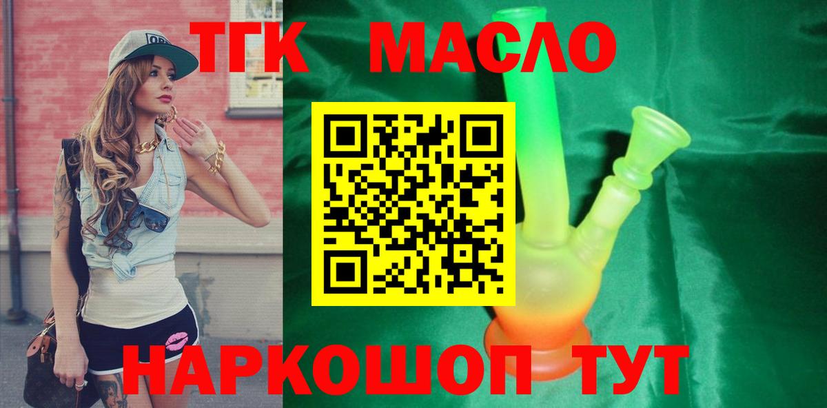 ТГК гашишное масло  Дистиллят ТГК Wax  Вход с VPN  Лесосибирск 