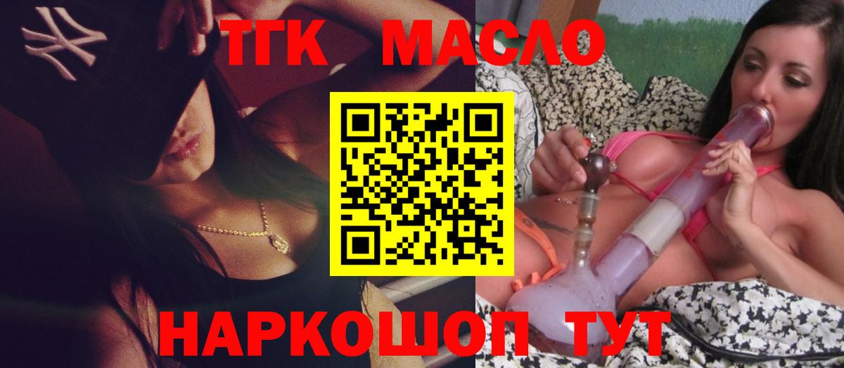 ТГК гашишное масло Лесосибирск